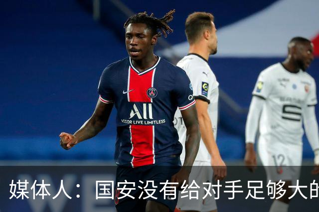 媒体人：国安没有给对手足够大的压力，双中锋前场进攻活力不够