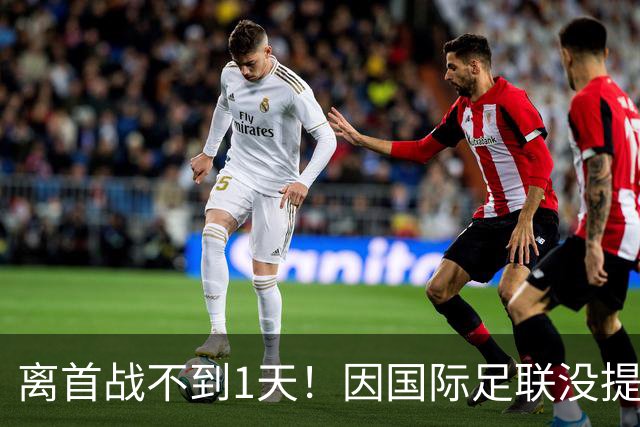 离首战不到1天！因国际足联没提供许可，乌拉圭航班被推迟4个小时