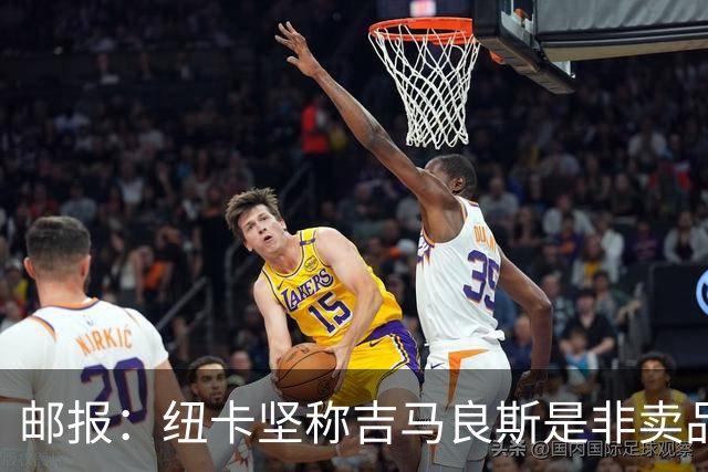 邮报：纽卡坚称吉马良斯是非卖品 阿森纳准备进行第二次报价